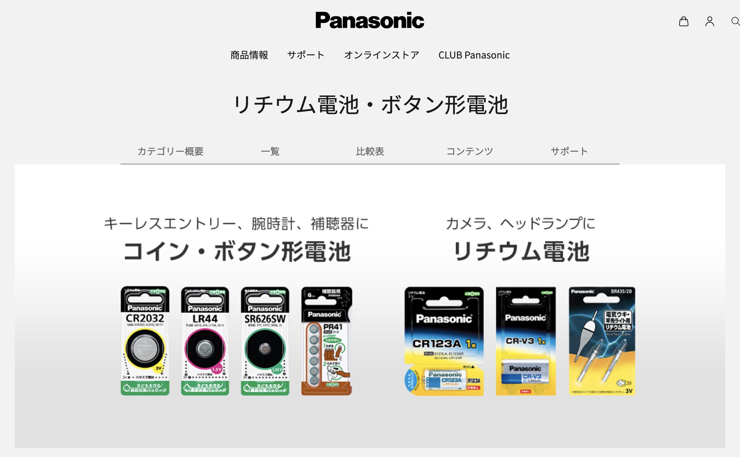 リチウム電池はどこで買える？パナソニックの販売店